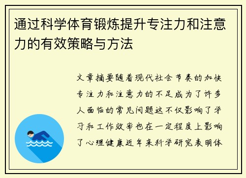 通过科学体育锻炼提升专注力和注意力的有效策略与方法