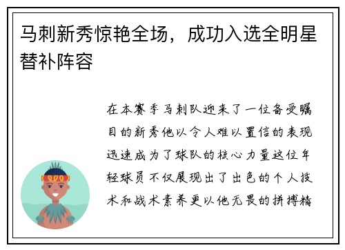 马刺新秀惊艳全场，成功入选全明星替补阵容