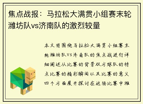 焦点战报：马拉松大满贯小组赛末轮潍坊队vs济南队的激烈较量