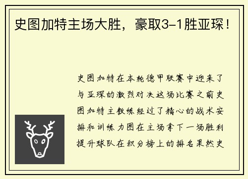 史图加特主场大胜，豪取3-1胜亚琛！